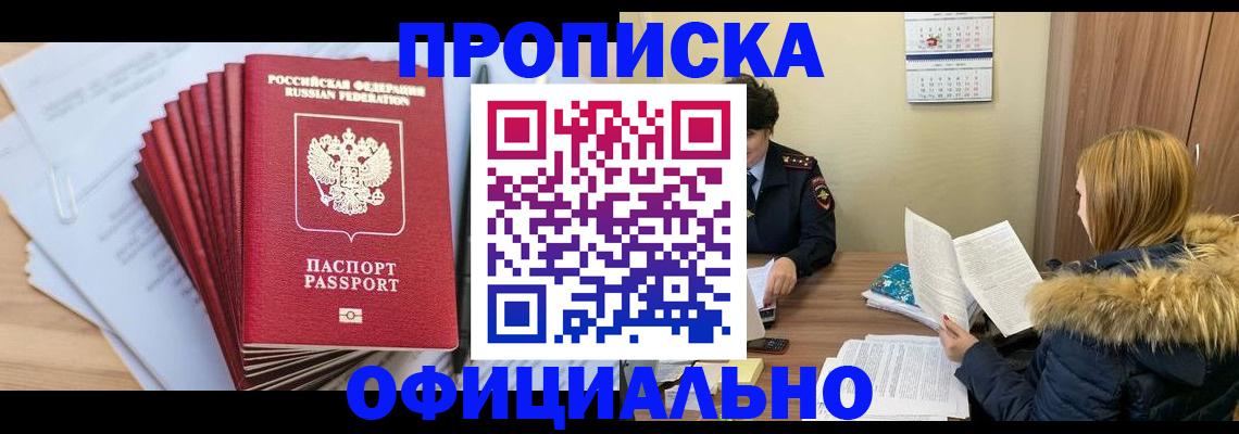 временная регистрация для всех в Гвардейске