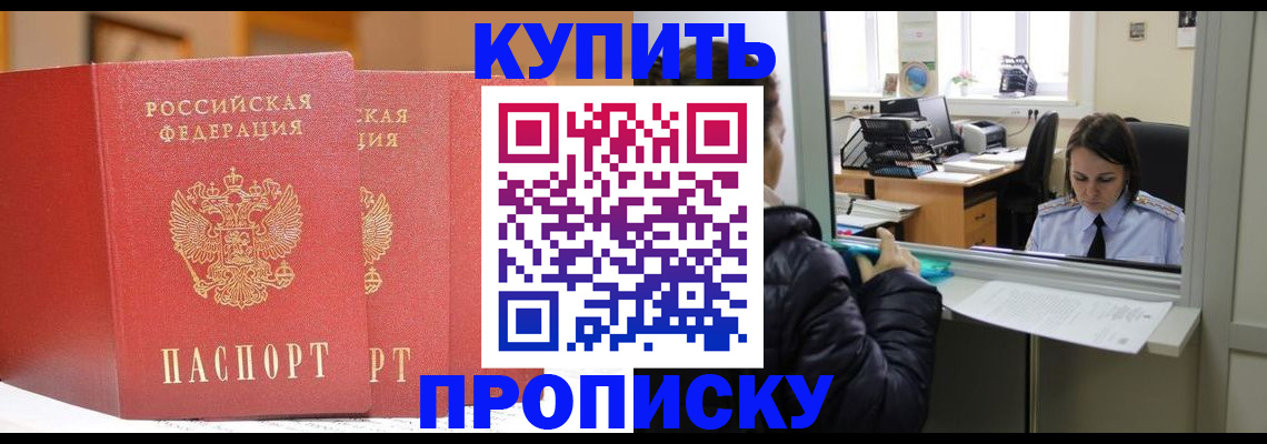 прописка для школы в Гвардейске