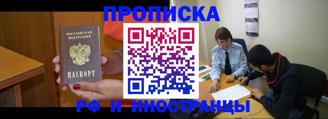 прописка регистрация в Гвардейске