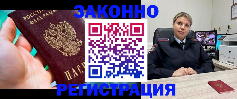 прописка 2025 в Гвардейске