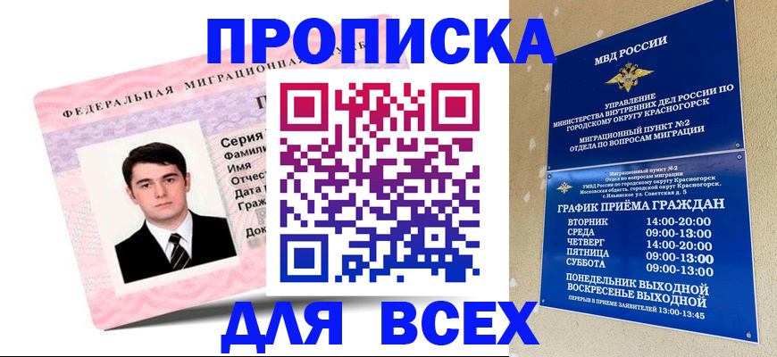 временная регистрация в квартире в Гвардейске