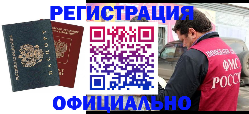 временная регистрация поиск в Гвардейске