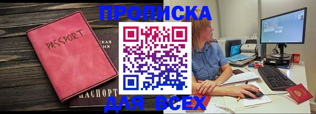 регистрация в Гвардейске