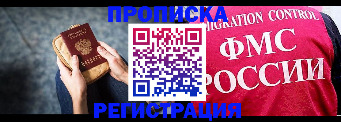прописка гарантия в Гвардейске
