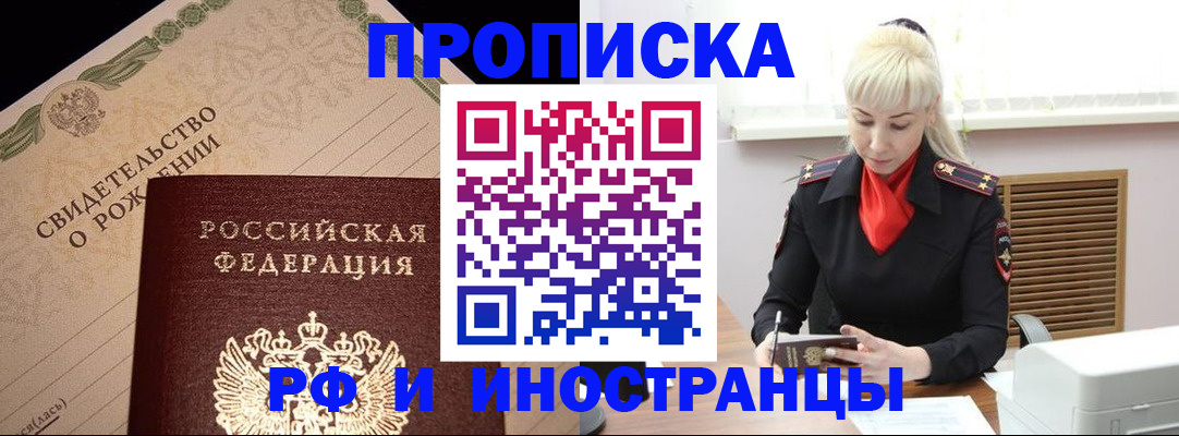 прописка штамп в Гвардейске